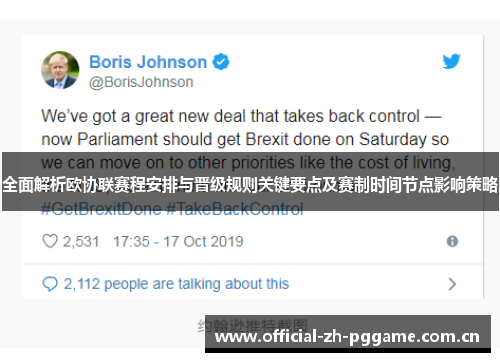 全面解析欧协联赛程安排与晋级规则关键要点及赛制时间节点影响策略 全面解析欧协联赛程安排与晋级规则关键要点及赛制时间节点影响策略