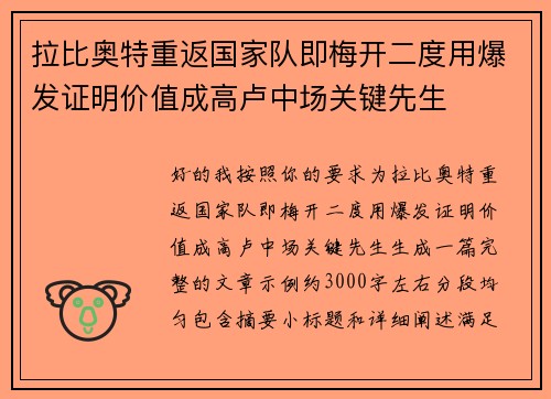 拉比奥特重返国家队即梅开二度用爆发证明价值成高卢中场关键先生